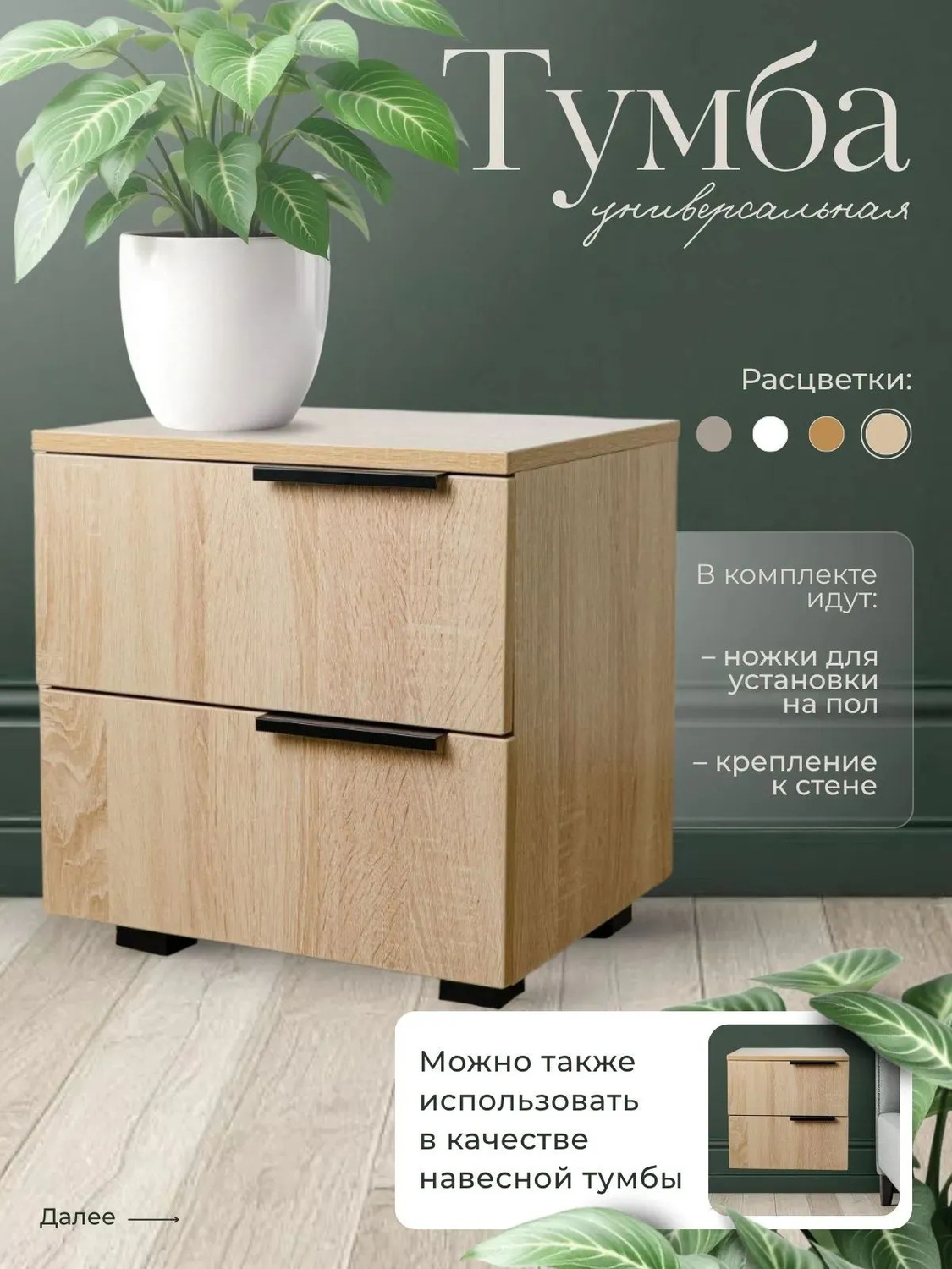 Универсальная прикроватная тумба напольная на ножках и навесная тумба, с двумя выдвижными ящиками, 43х40х40 см