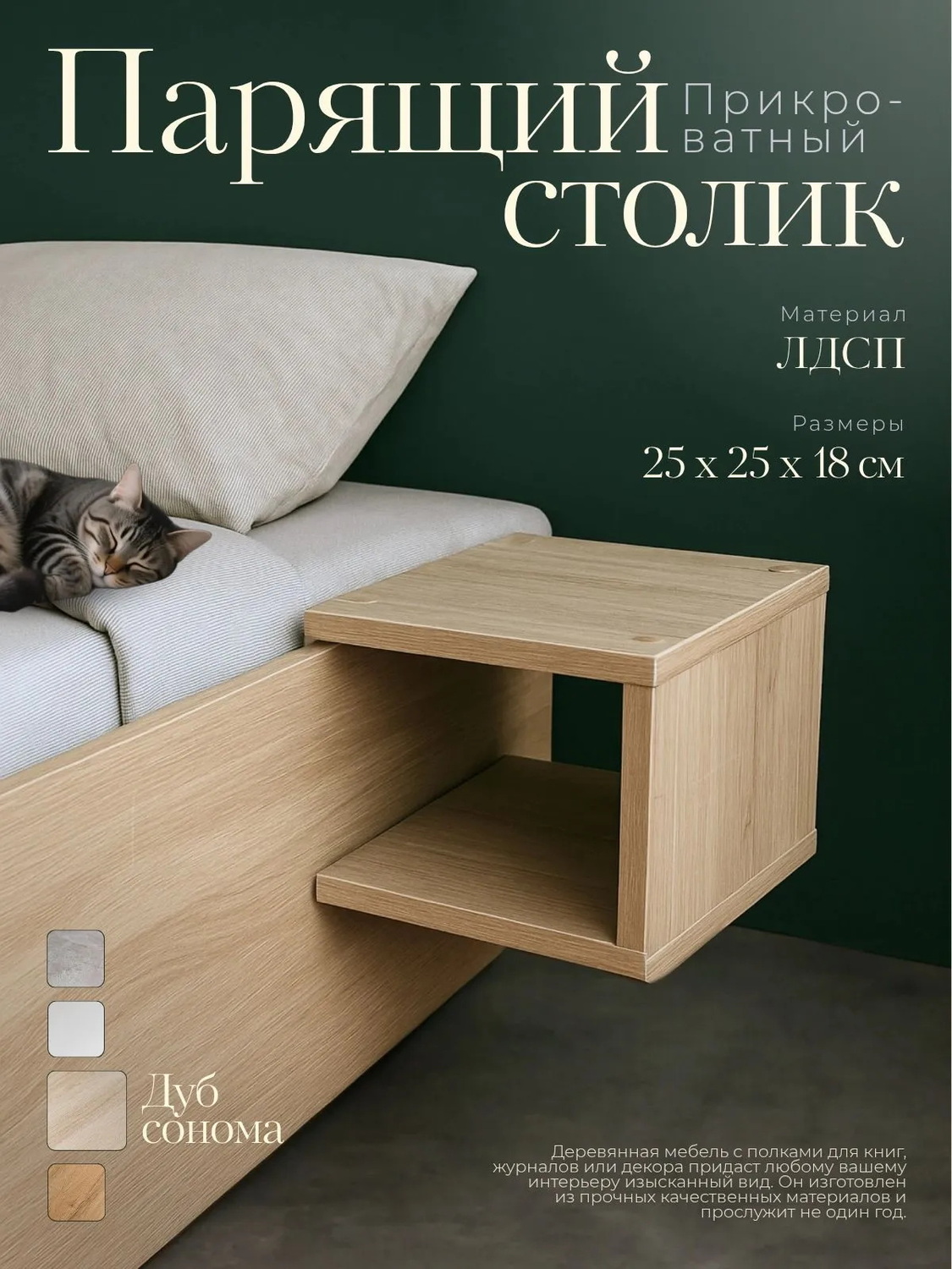 Столик прикроватный Мини, навесной, парящий 25х25х18 см