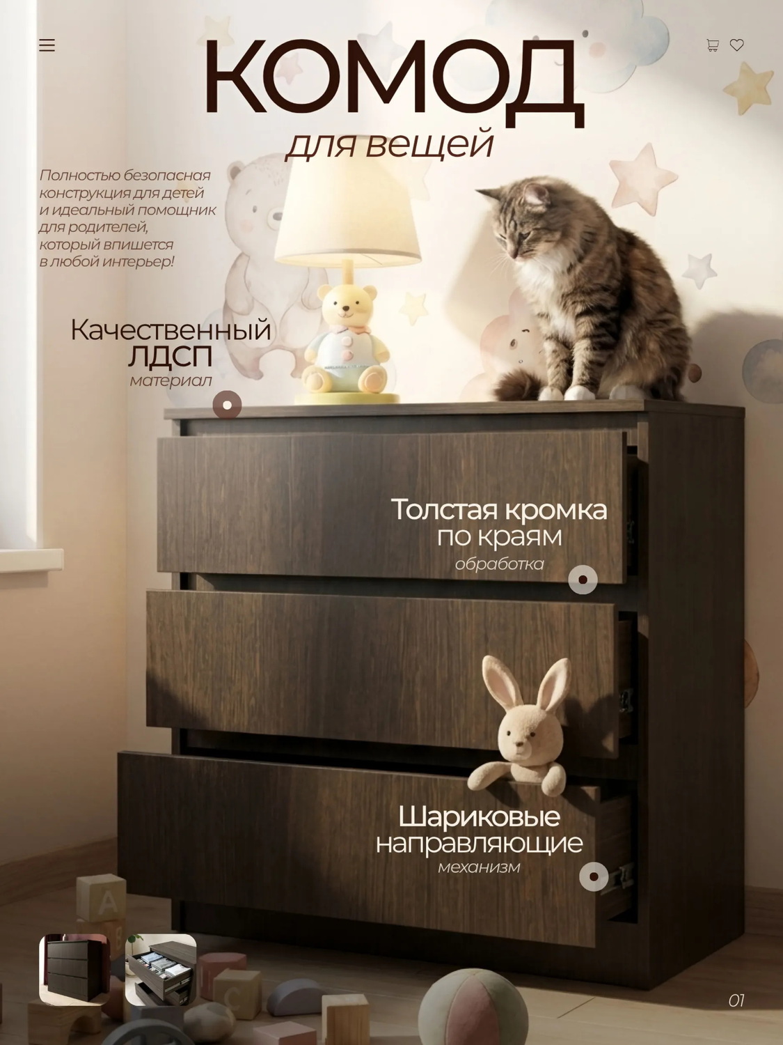 Комод с ящиками для одежды и вещей 75х45х76 см, белый с 3 ящиками, с доводчиком, венге