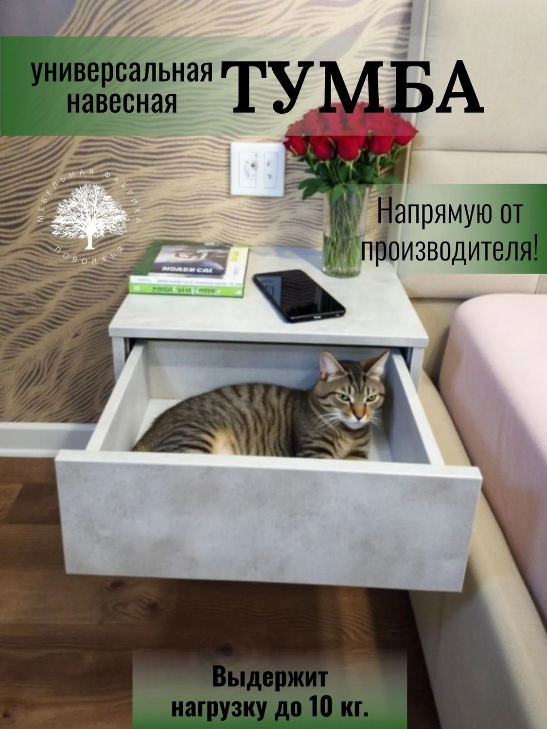 Тумба подвесная прикроватная с ящиком МИРА