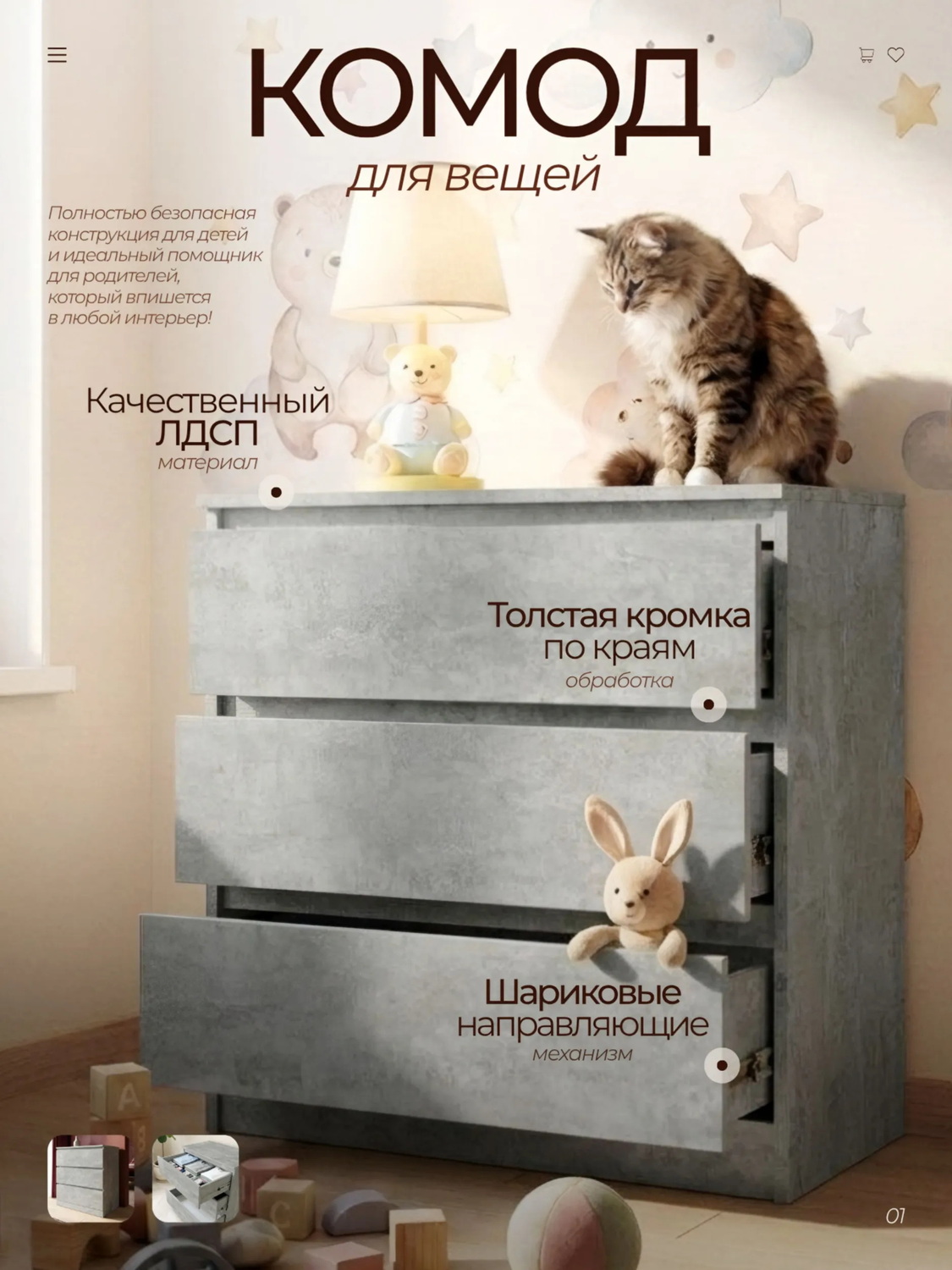 Комод с ящиками для одежды и вещей 75х45х76 см, белый с 3 ящиками, с доводчиком, бетон