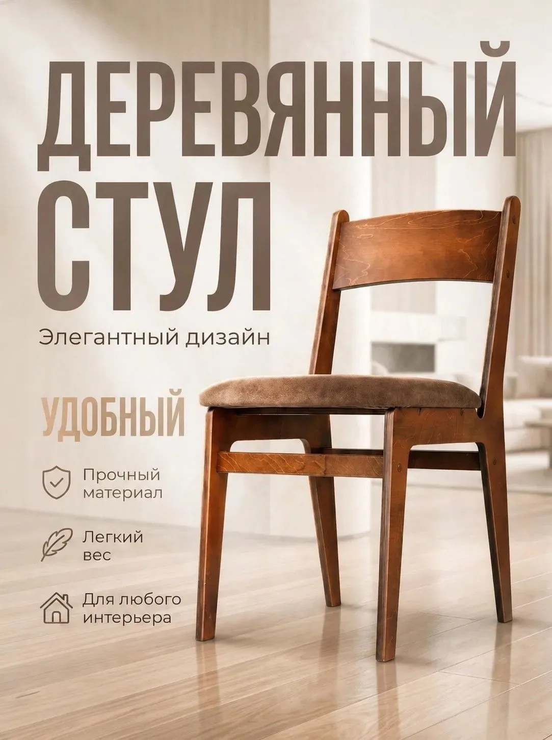 Стул лакированный "ВЕНЕРА" со спинкой, мягкий, деревянный, ткань велюр